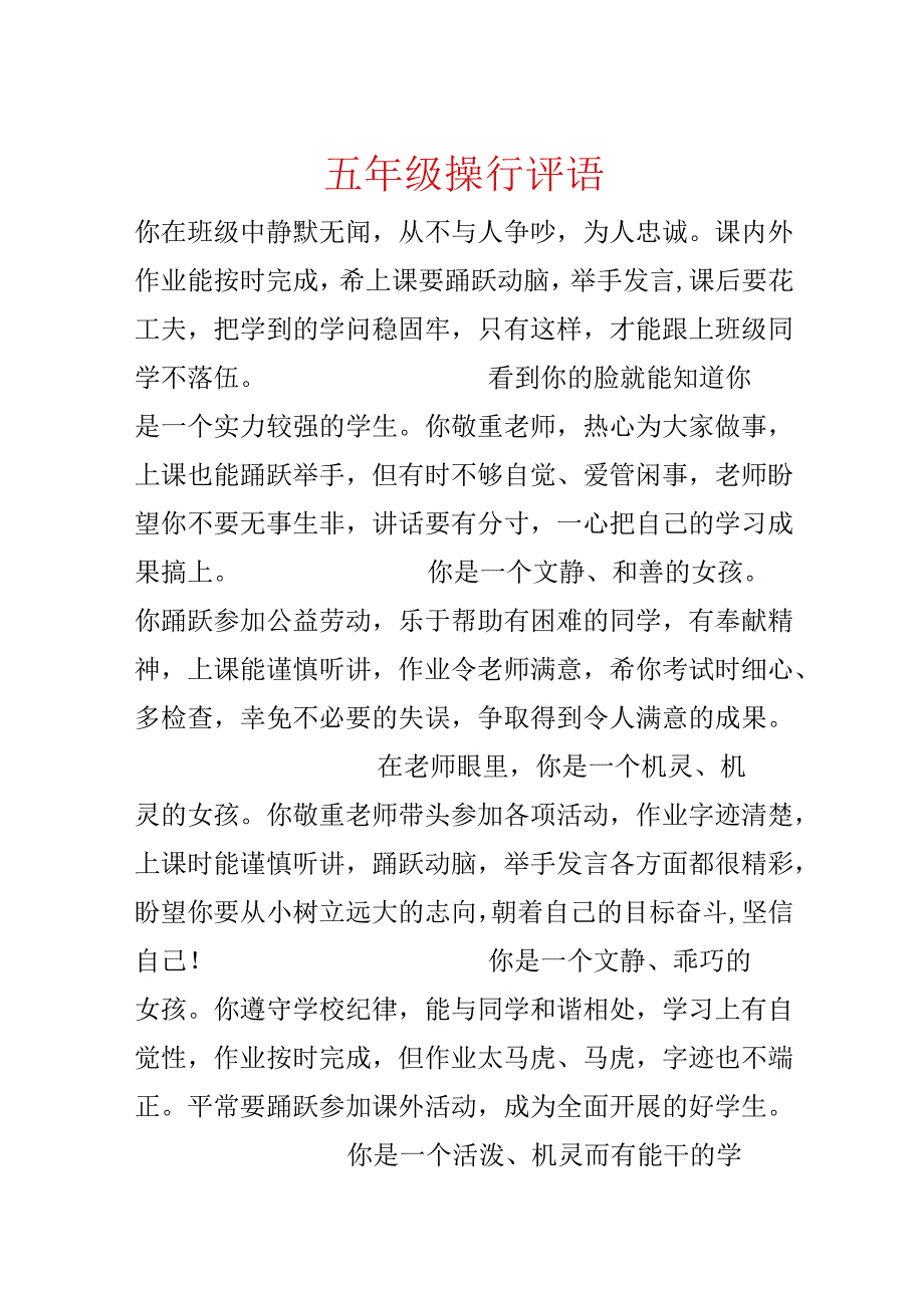 五年级操行评语.docx_第1页