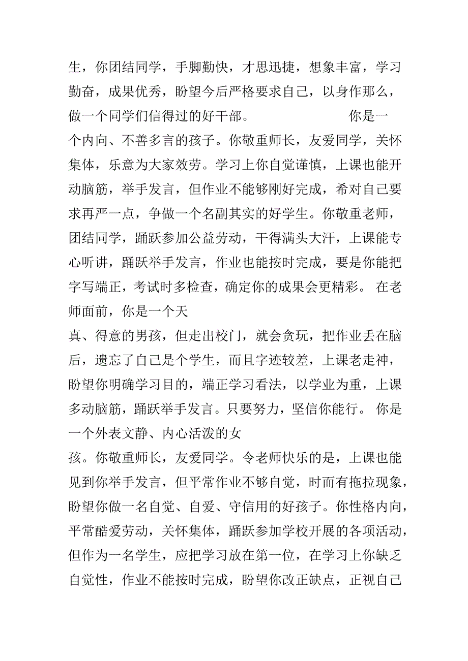 五年级操行评语.docx_第2页