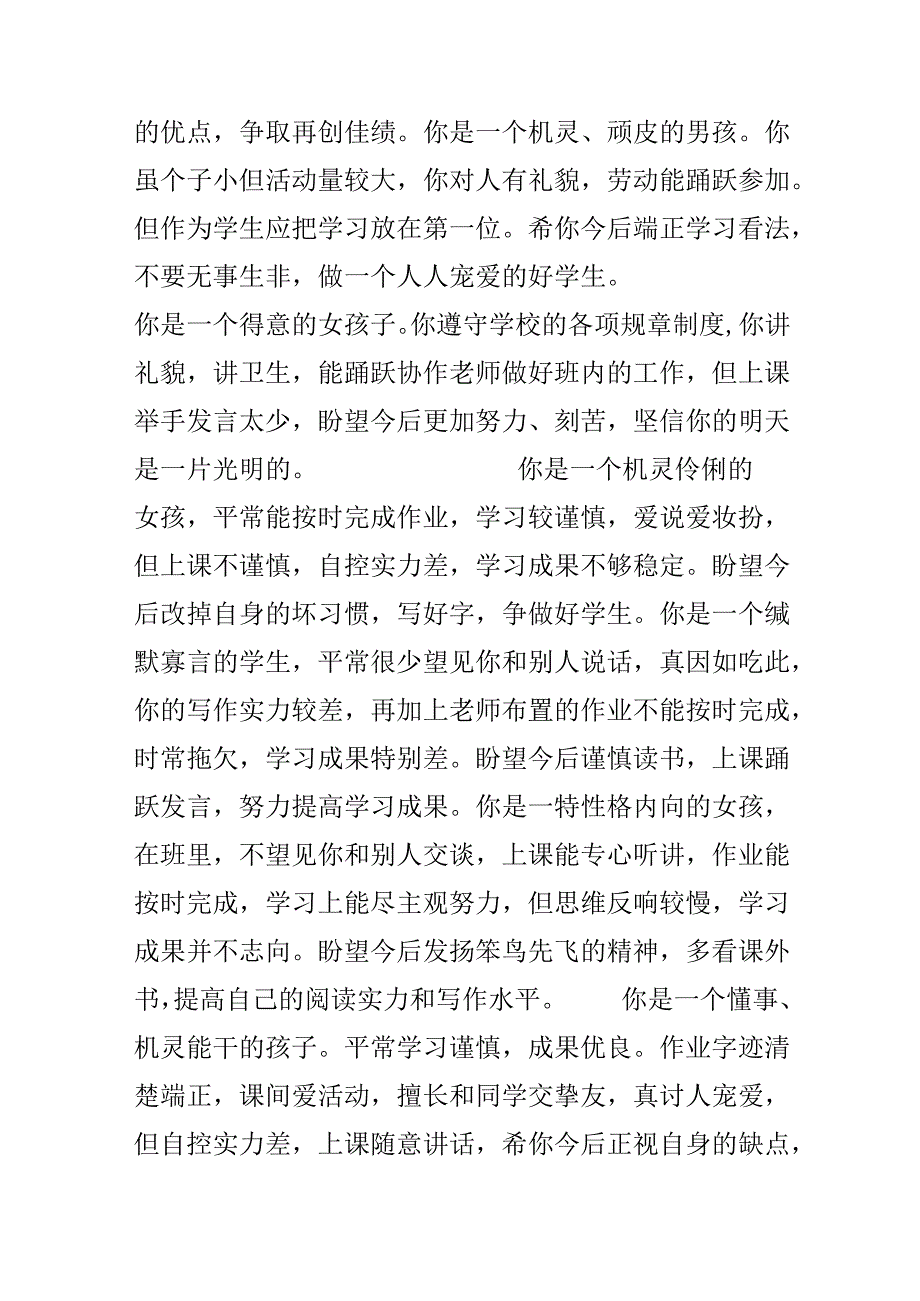 五年级操行评语.docx_第3页