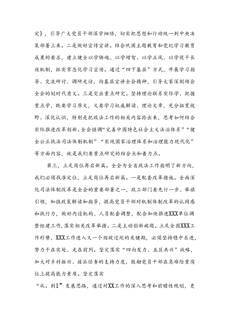 二十届三中全会研讨发言稿.docx_第2页