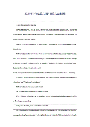 2024年中学生英文演讲稿范文合集6篇.docx