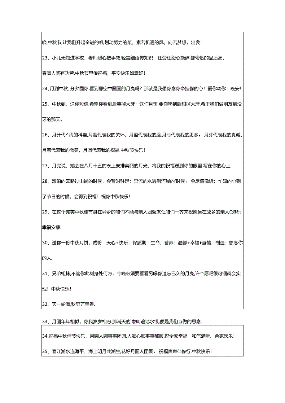 2024年年精选中秋寄语汇总67条.docx_第3页