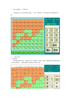 佳采餐饮管理系统使用说明书.docx