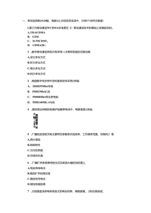 2006年一级建造师《管理与实务通信与广电工程》考试试卷及答案.docx