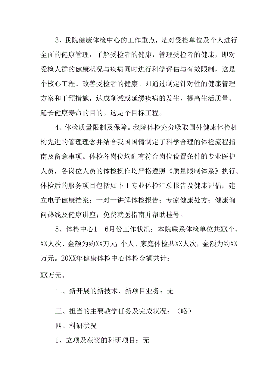 健康体检中心工作总结.docx_第2页