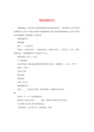 借款借据范文.docx