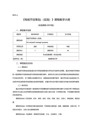 0823S03024--电视节目策划2（实践）--2023版人才培养方案课程教学大纲.docx