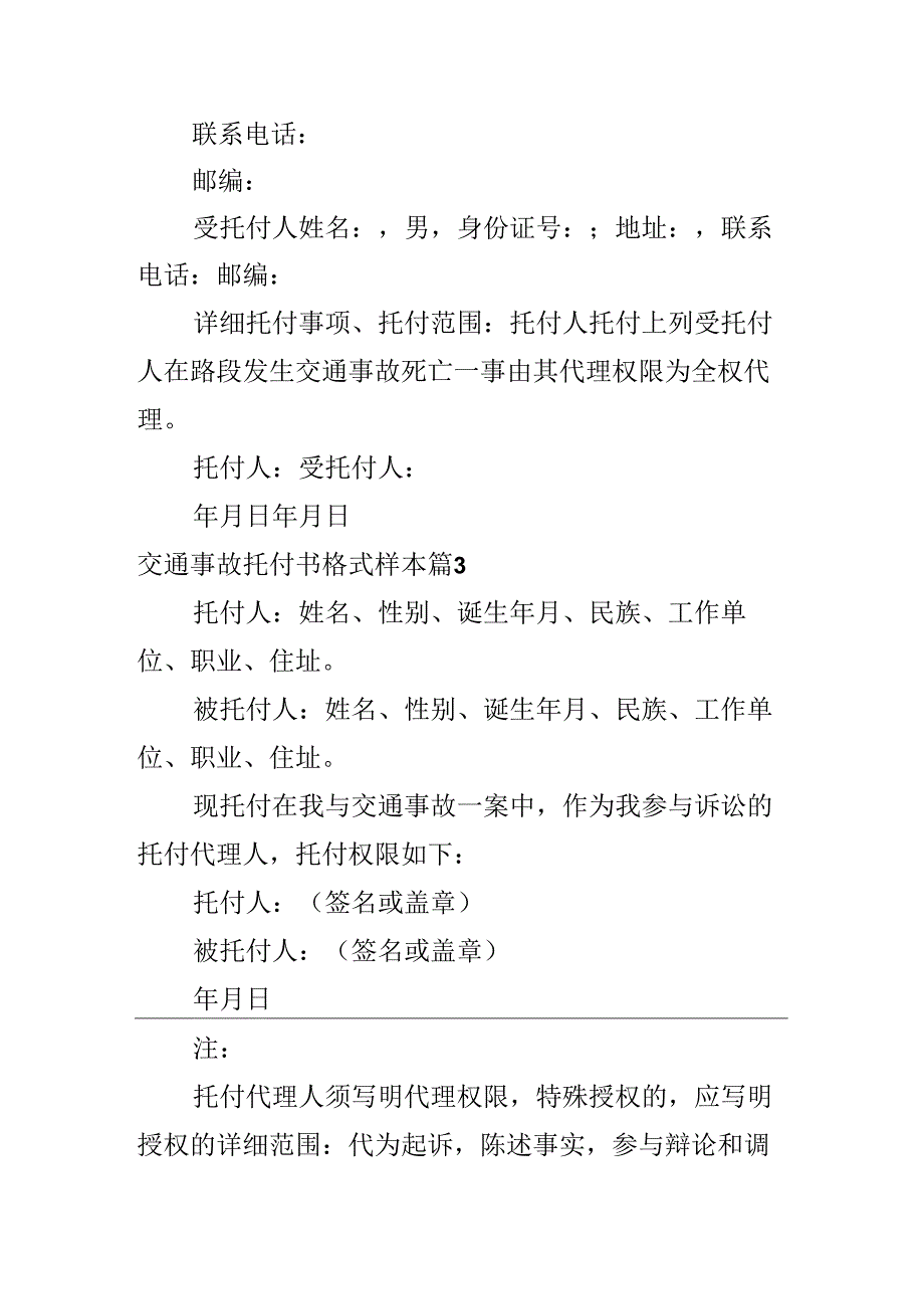 交通事故委托书格式样本.docx_第2页