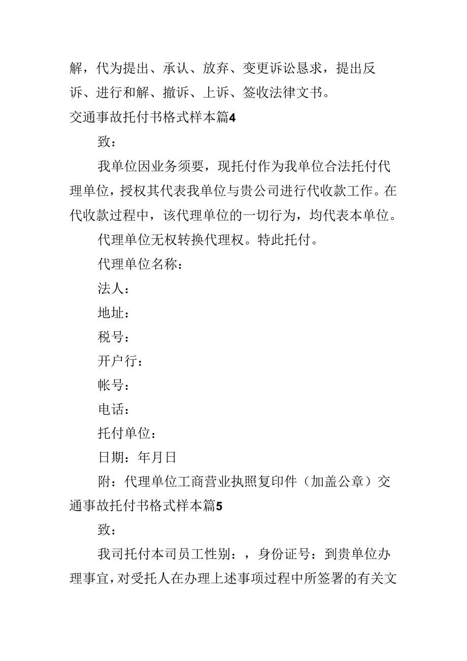 交通事故委托书格式样本.docx_第3页