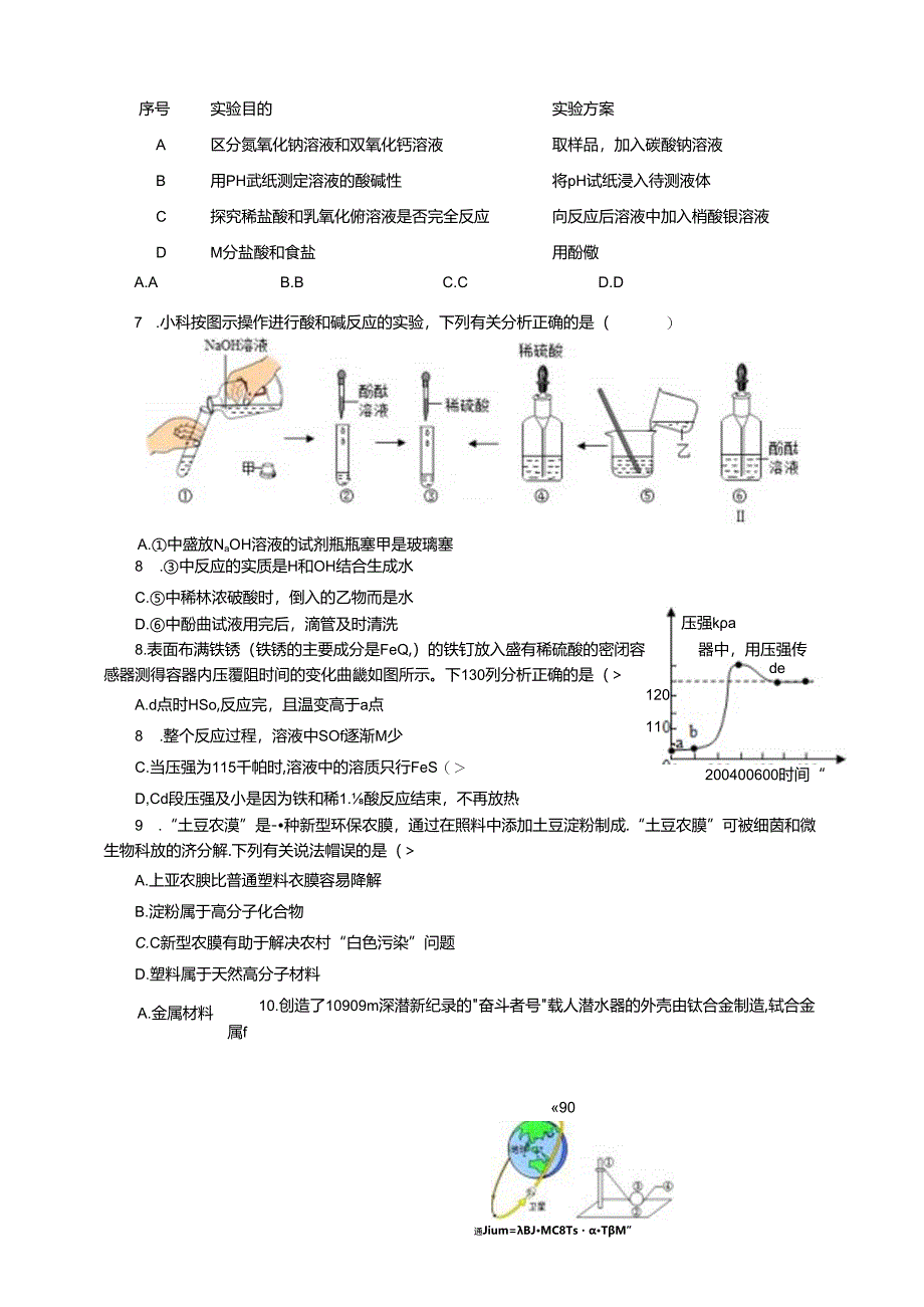 2023学年第一学期期中测试初三科学卷（含答案）公开课教案教学设计课件资料.docx_第2页