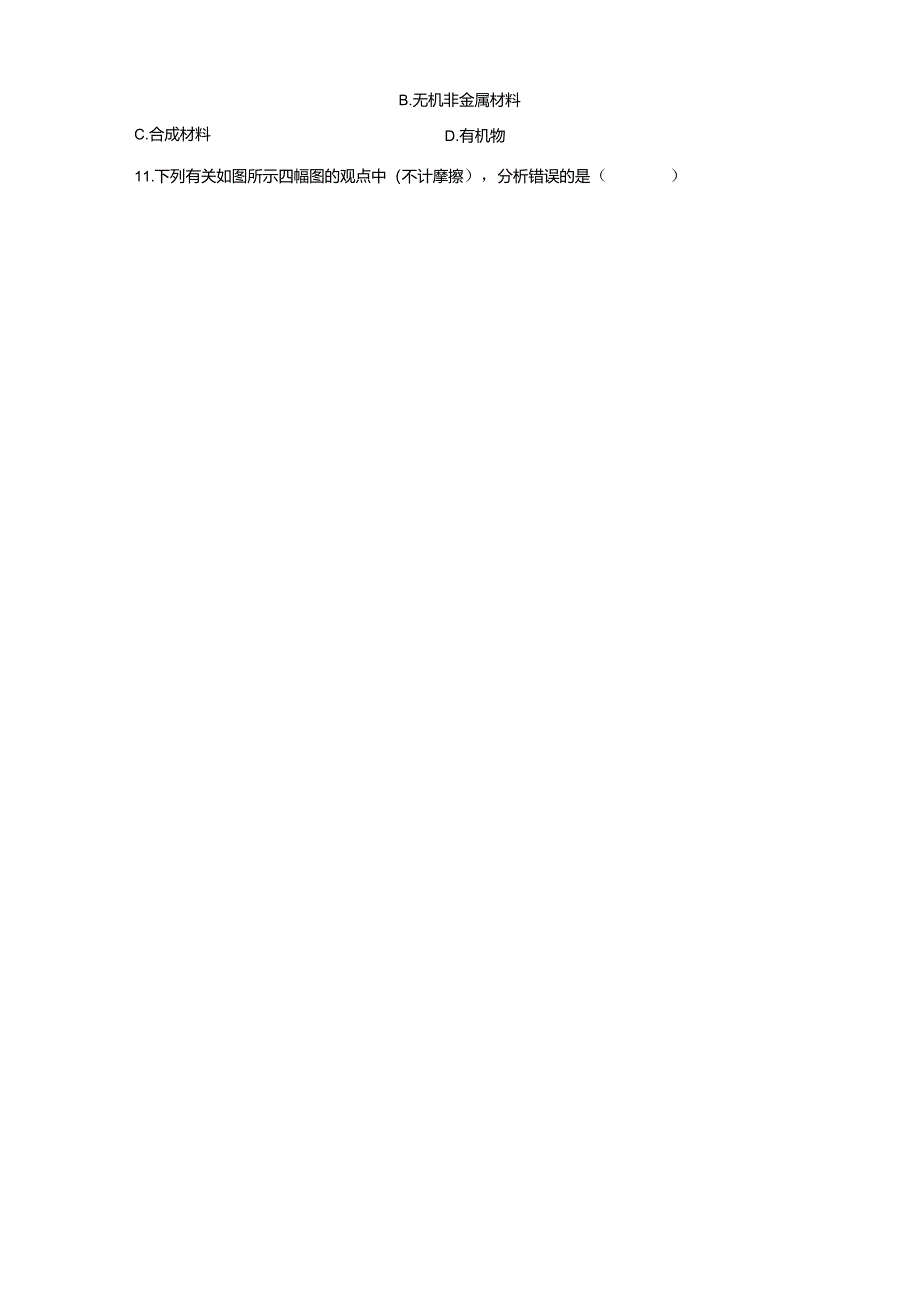 2023学年第一学期期中测试初三科学卷（含答案）公开课教案教学设计课件资料.docx_第3页