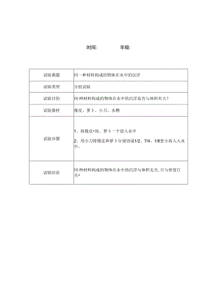 五年级下册科学实验报告单.docx