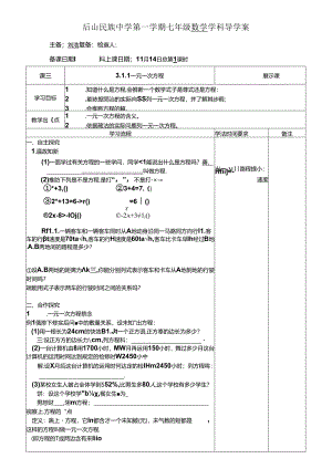 人教版七年级上册3.1.1一元一次方程（1）学案（无答案）.docx