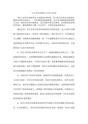 中小学劳动教育之烹饪与营养.docx