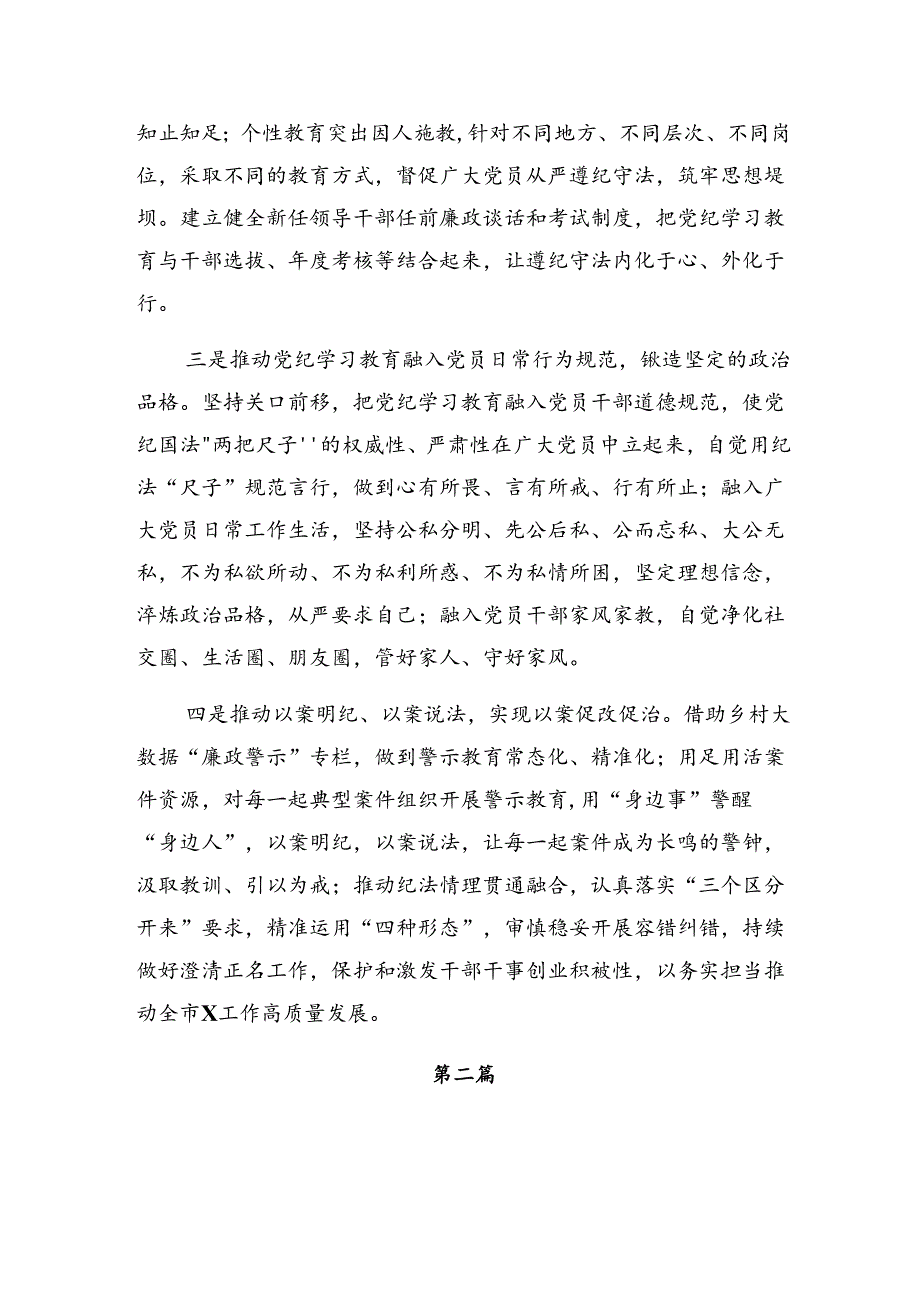 7篇汇编2024年纪律集中教育工作工作情况汇报附成效亮点.docx_第3页