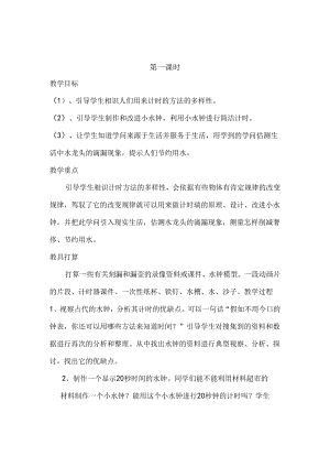 五年级上科学教案-小水钟_大象版.docx
