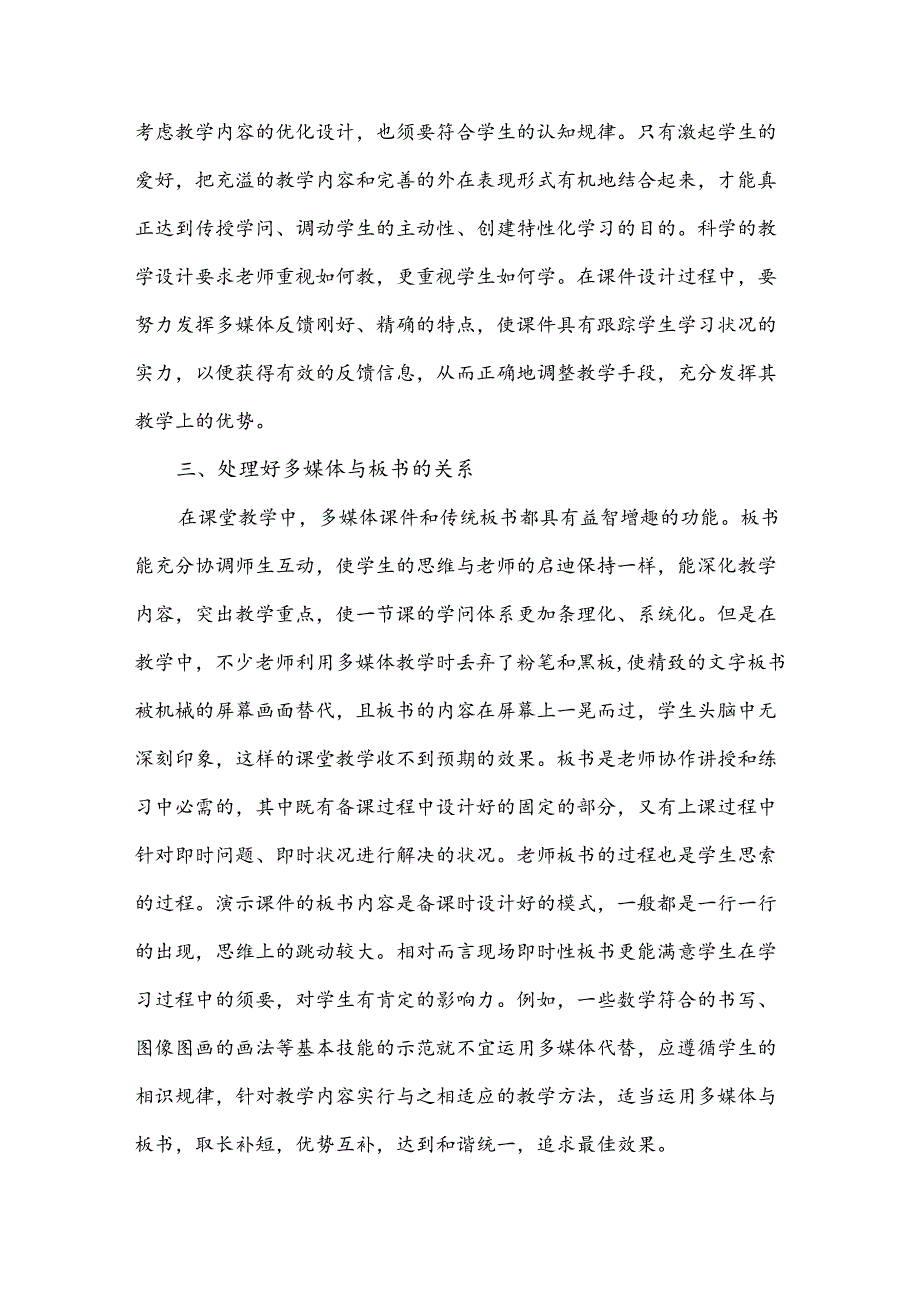 信息技术应用于课堂教学需要注意的几种问题.docx_第2页