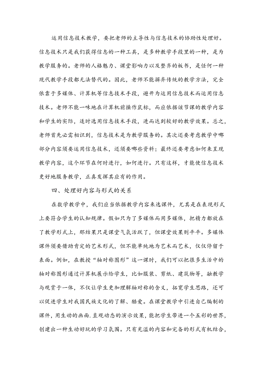 信息技术应用于课堂教学需要注意的几种问题.docx_第3页