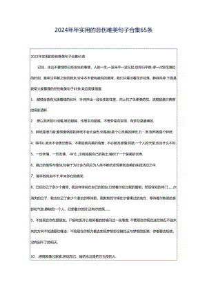 2024年年实用的悲伤唯美句子合集65条.docx