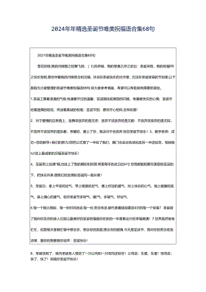 2024年年精选圣诞节唯美祝福语合集68句.docx