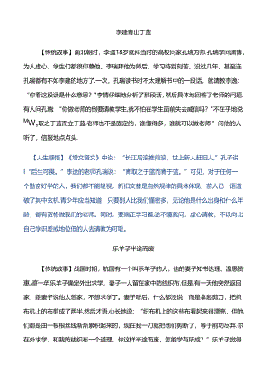 传统文化故事.docx
