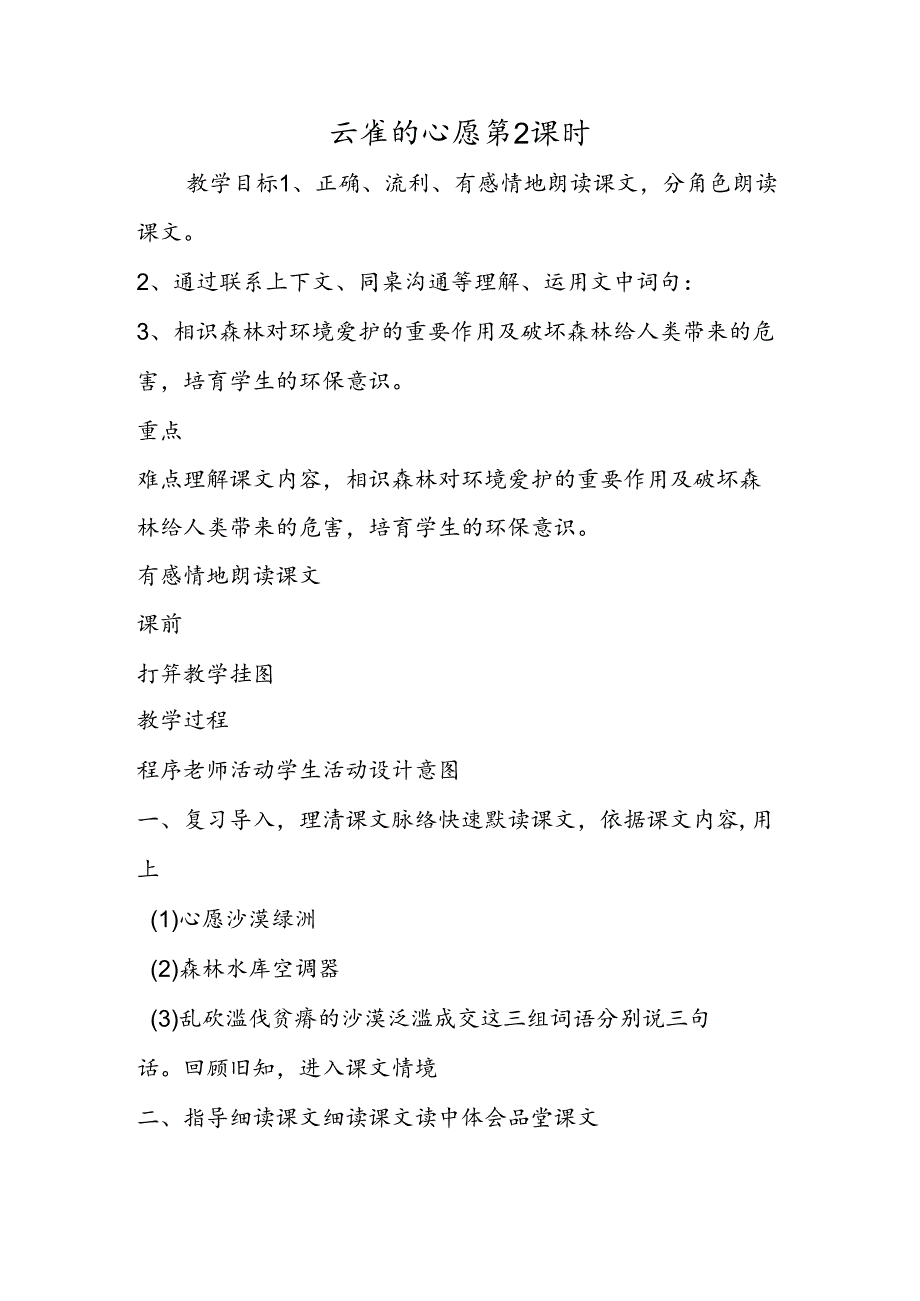 云雀的心愿 第2课时.docx_第1页