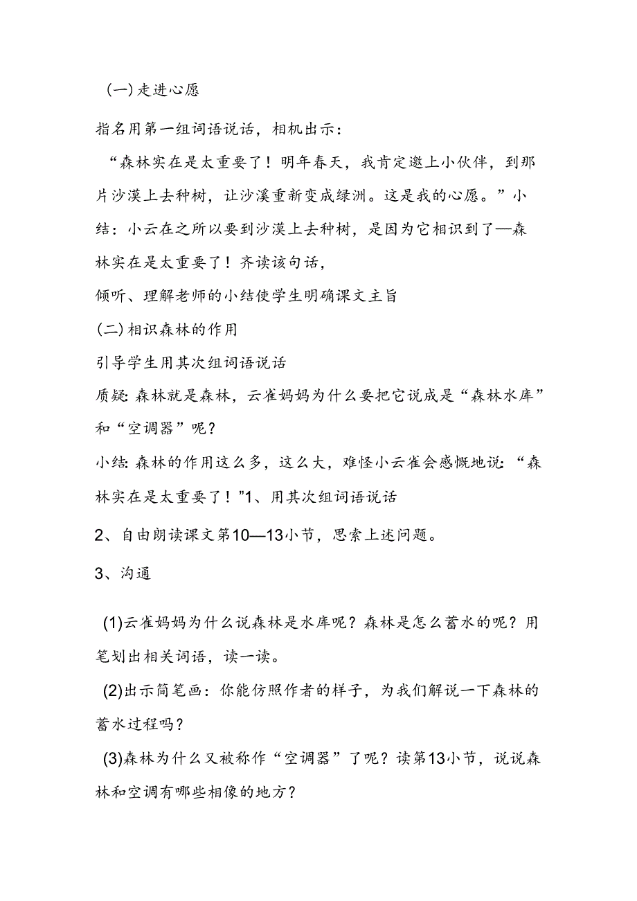 云雀的心愿 第2课时.docx_第2页