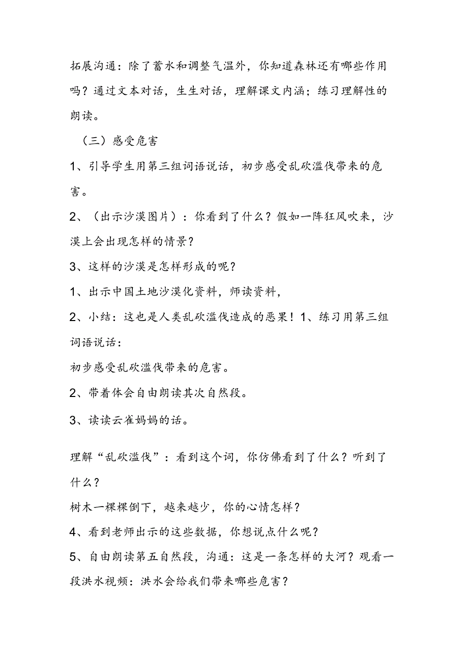 云雀的心愿 第2课时.docx_第3页