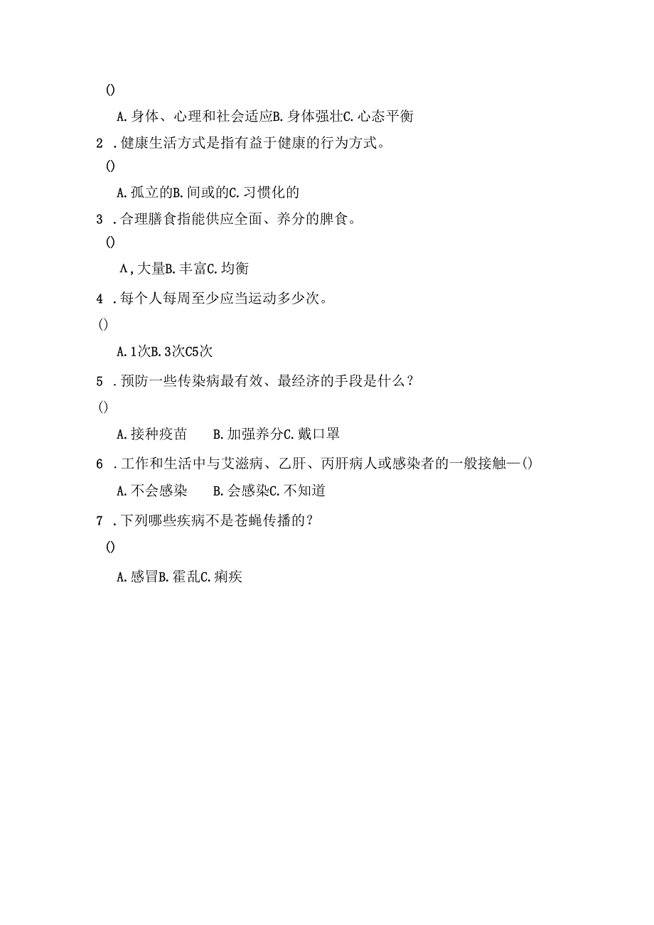 健康促进学校调查问卷小学生.docx_第2页