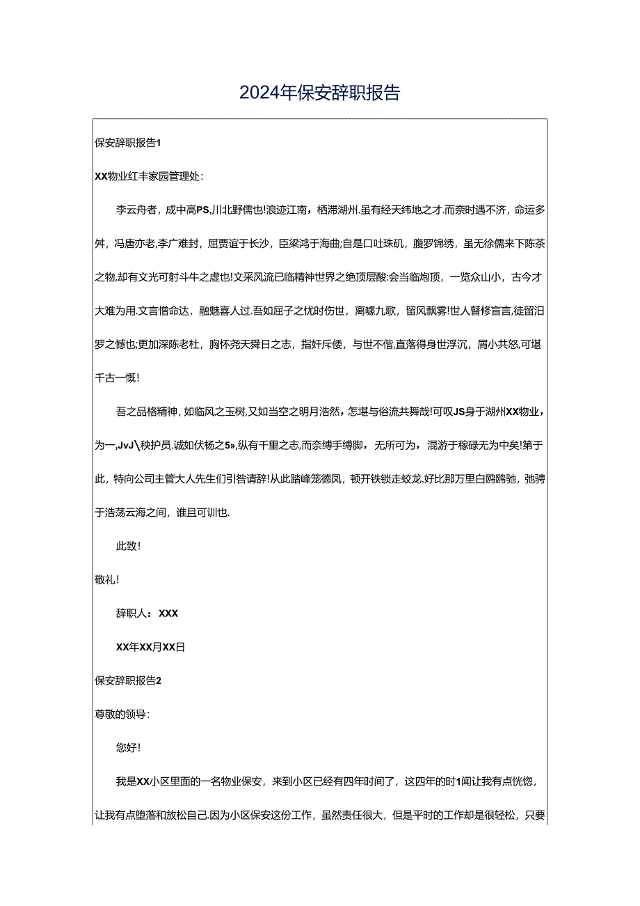 2024年保安辞职报告.docx_第1页