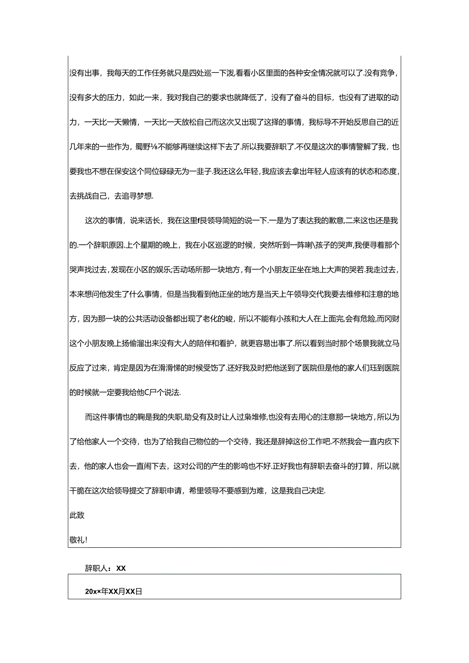 2024年保安辞职报告.docx_第2页