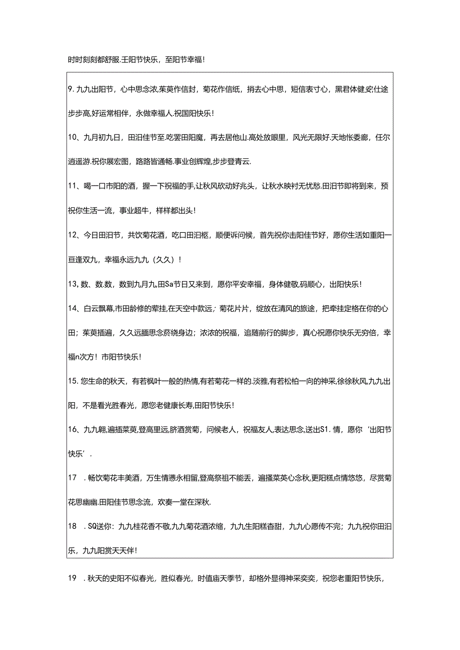 2024年年重阳节感恩祝福语汇编61句.docx_第2页