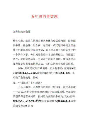 五年级的奥数题.docx