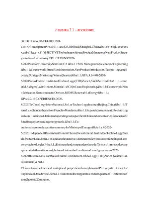 产品经理应聘英文简历模板.docx