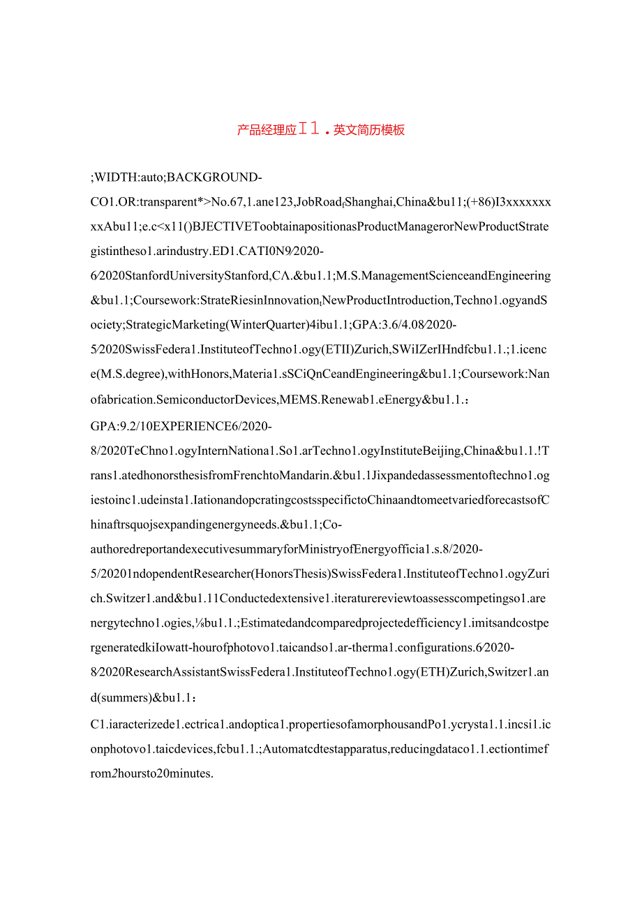 产品经理应聘英文简历模板.docx_第1页