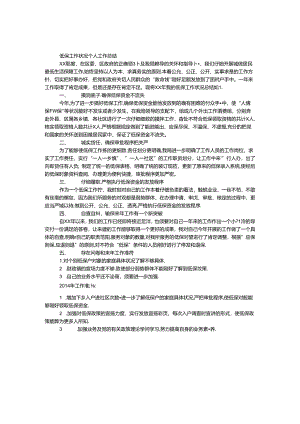 低保工作情况个人工作总结.docx