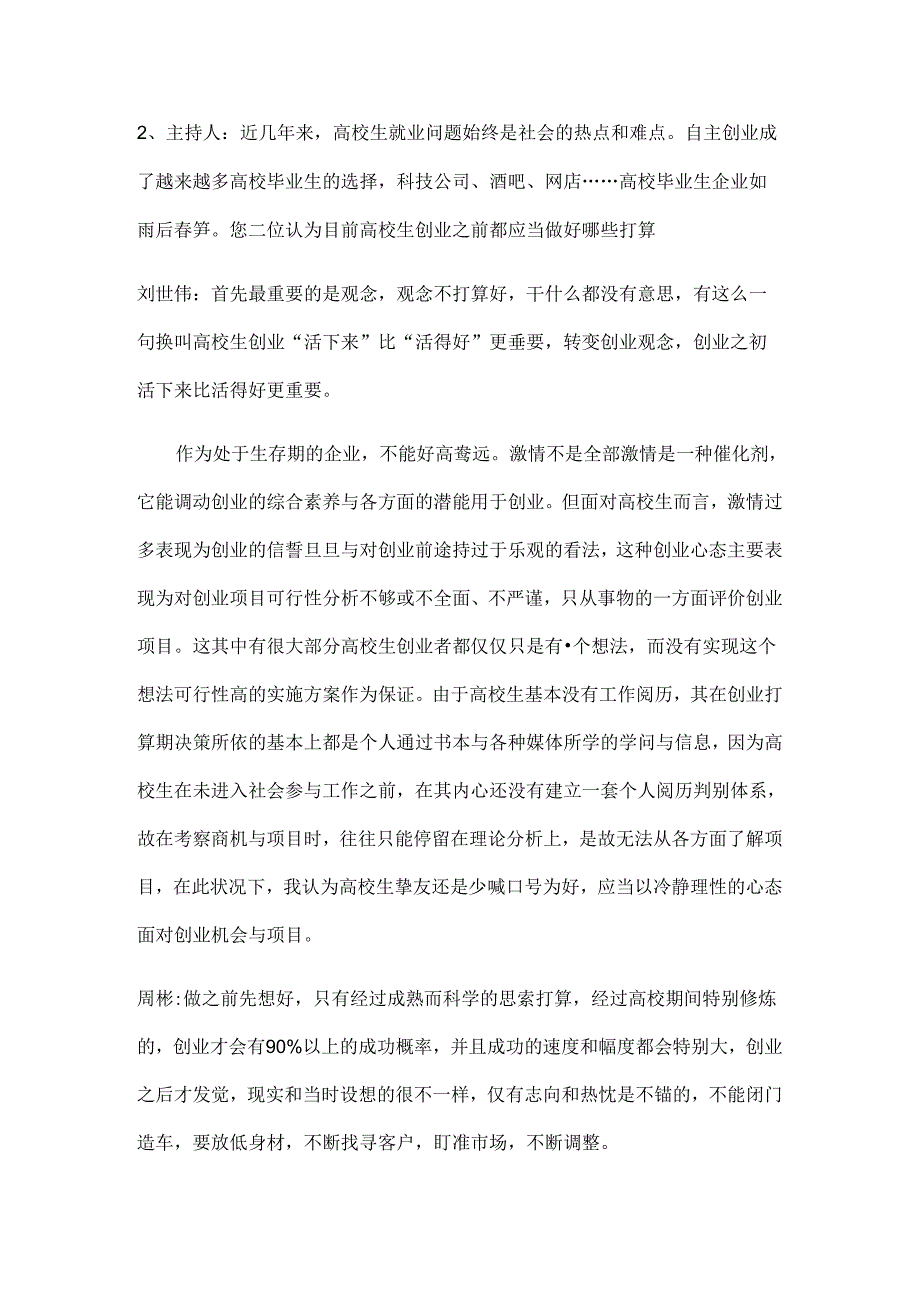 五月就业面对面指导：自主创业你问我答.docx_第2页