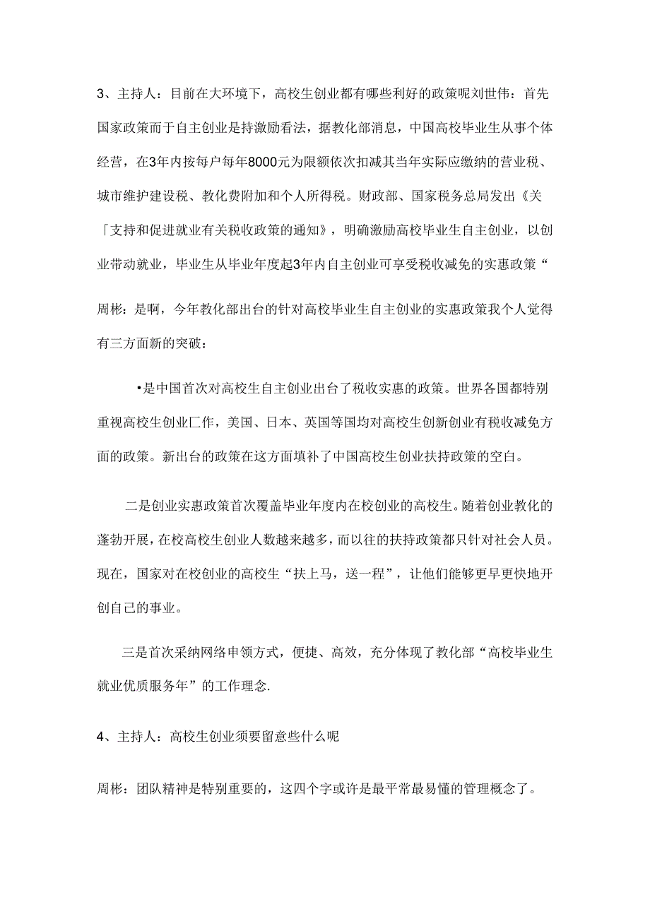 五月就业面对面指导：自主创业你问我答.docx_第3页
