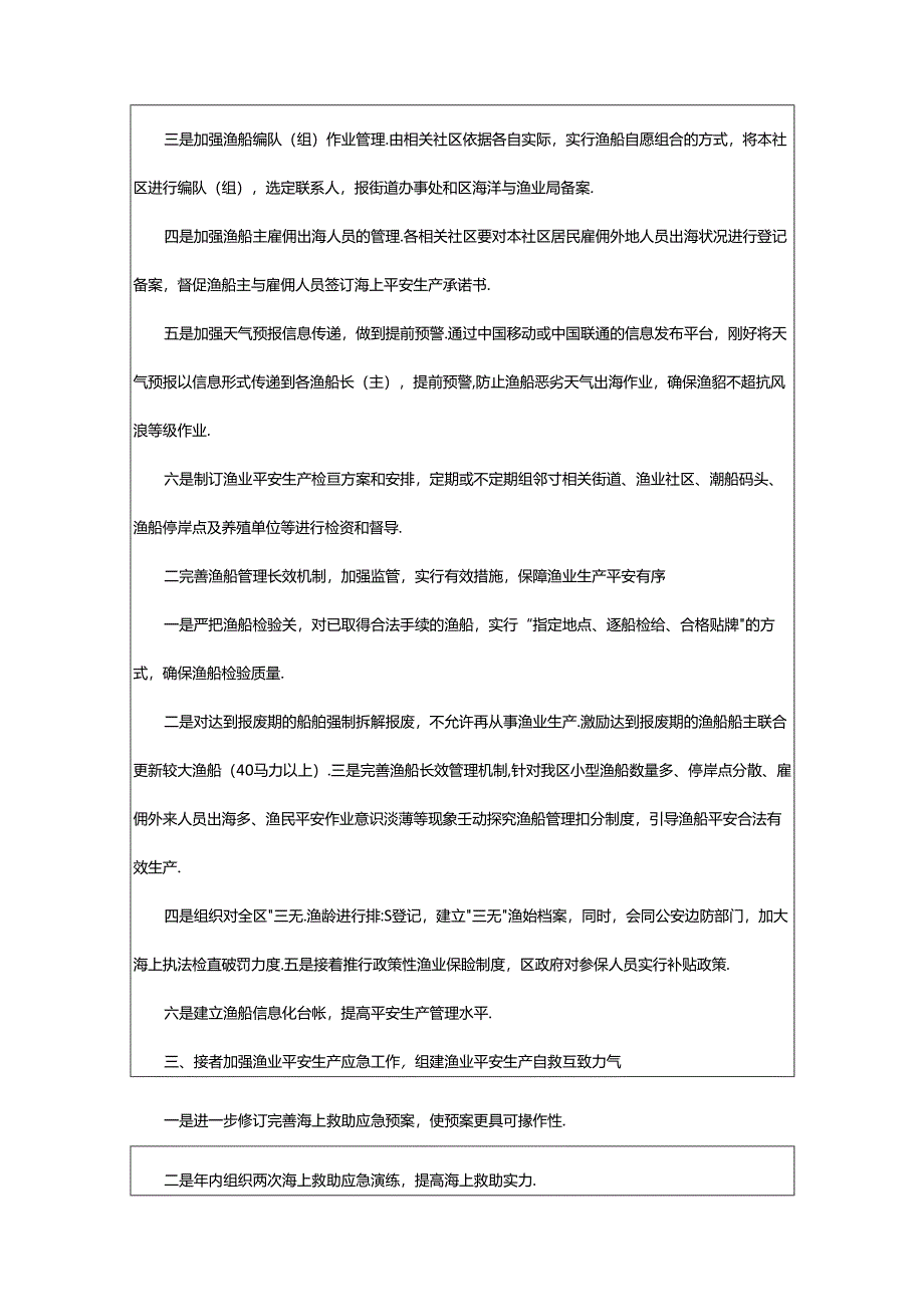 2024年海洋与渔业局安全生产总结（共3篇）.docx_第2页