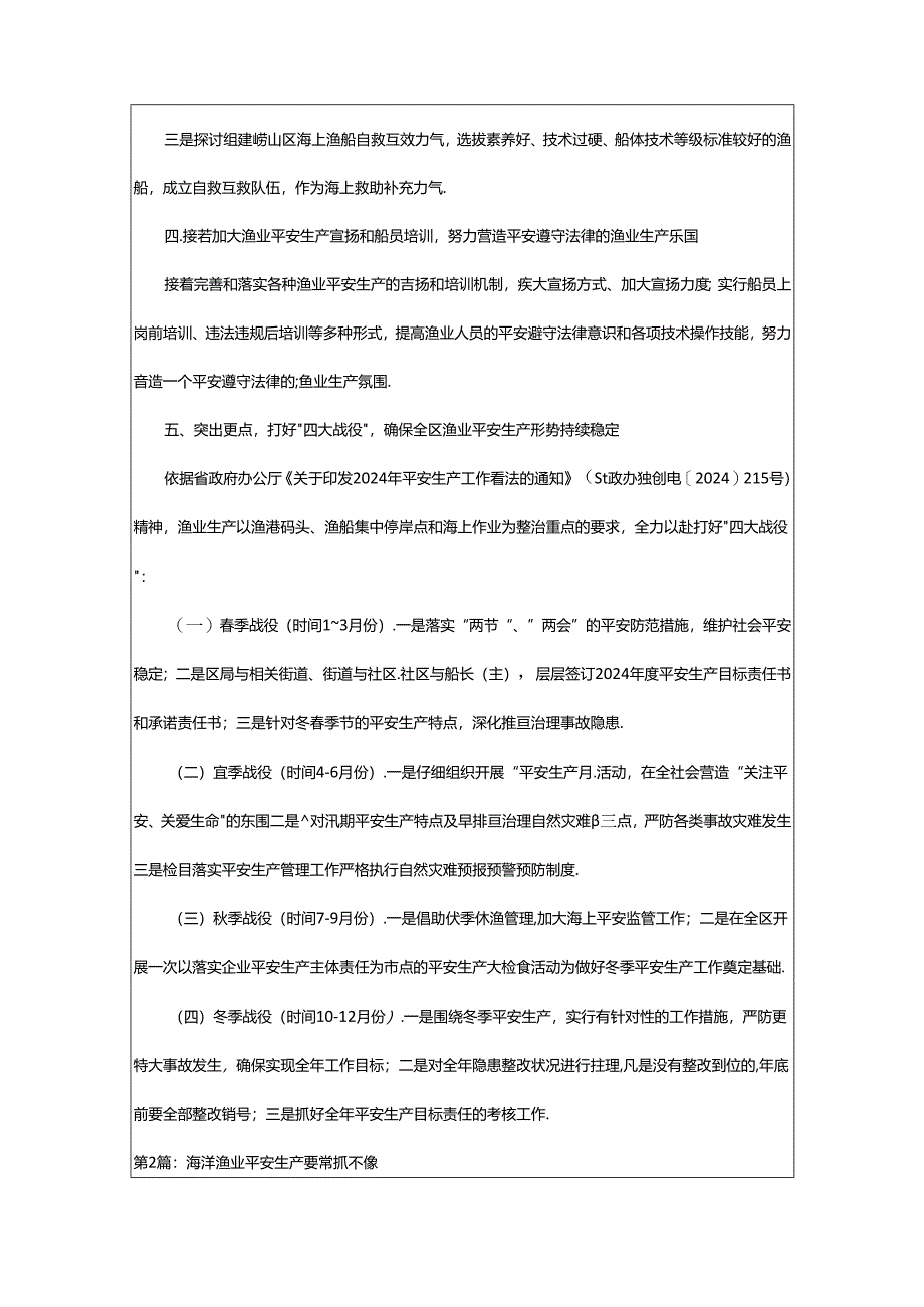 2024年海洋与渔业局安全生产总结（共3篇）.docx_第3页