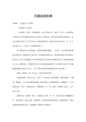 五猖会读后感.docx