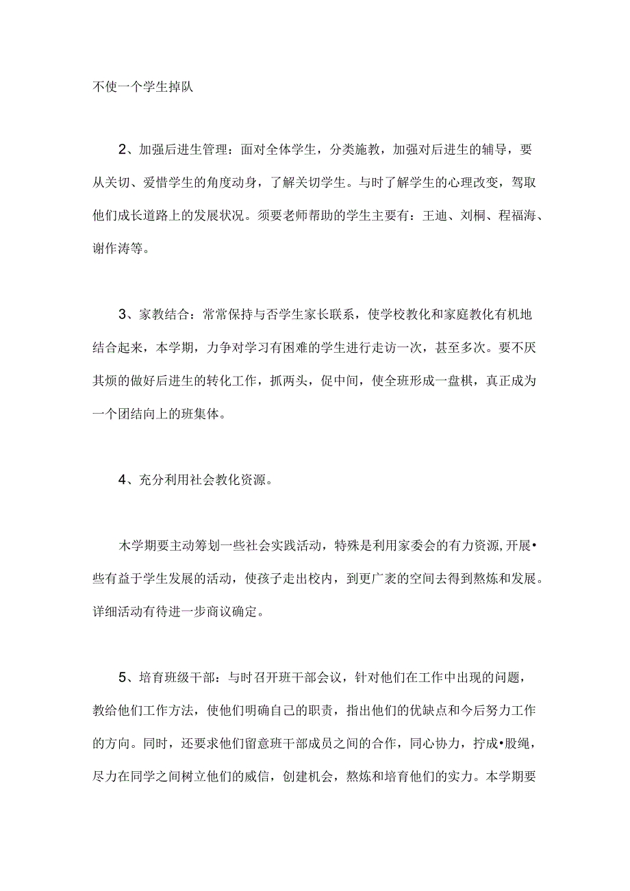五年级下册班主任工作计划[1].docx_第2页