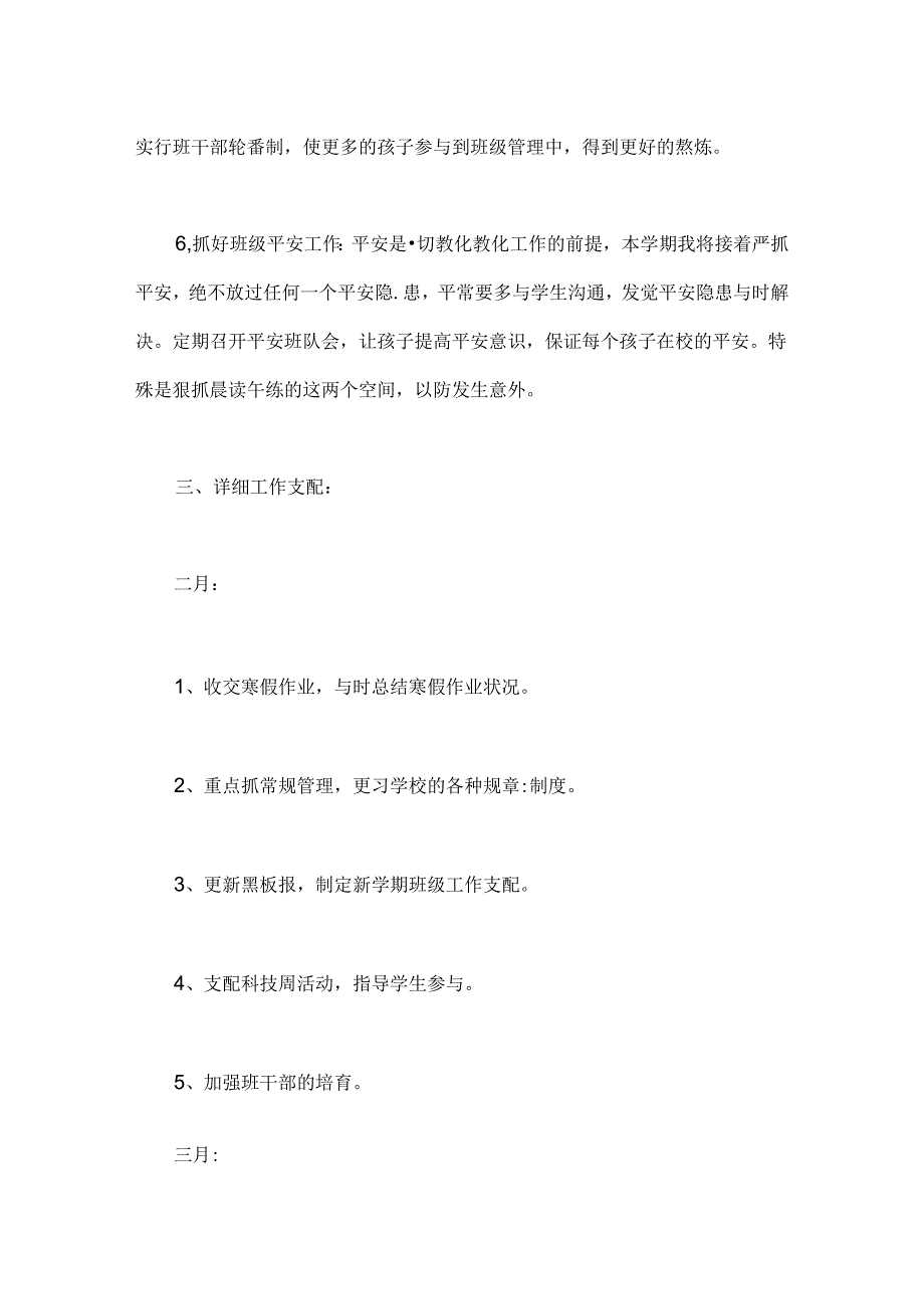 五年级下册班主任工作计划[1].docx_第3页