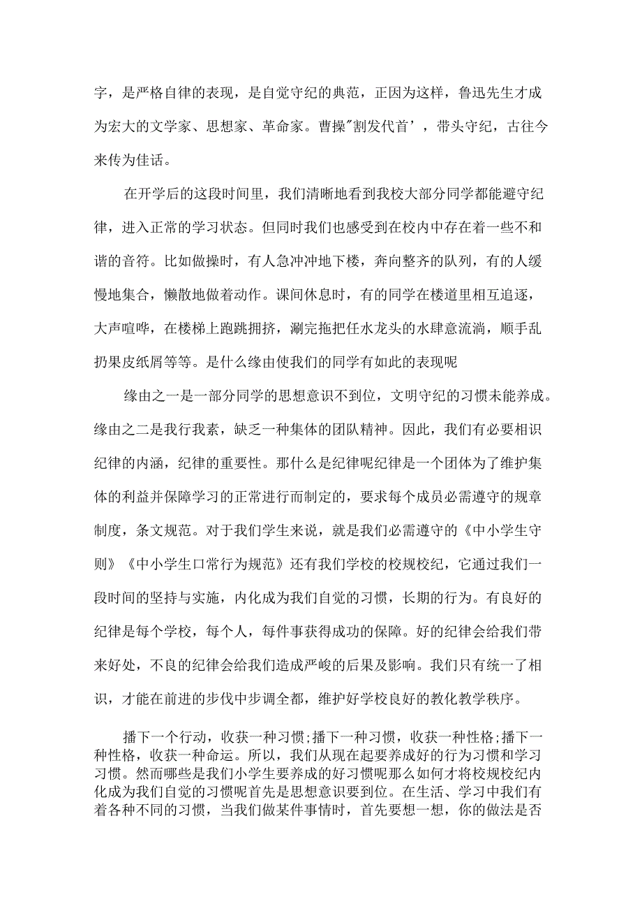 二年级暑期开学演讲稿.docx_第2页