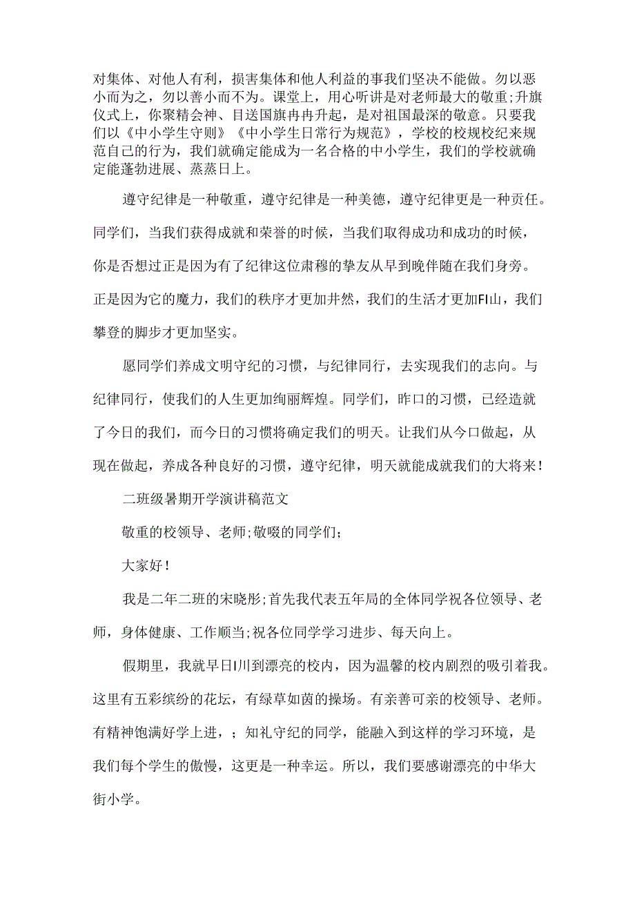 二年级暑期开学演讲稿.docx_第3页