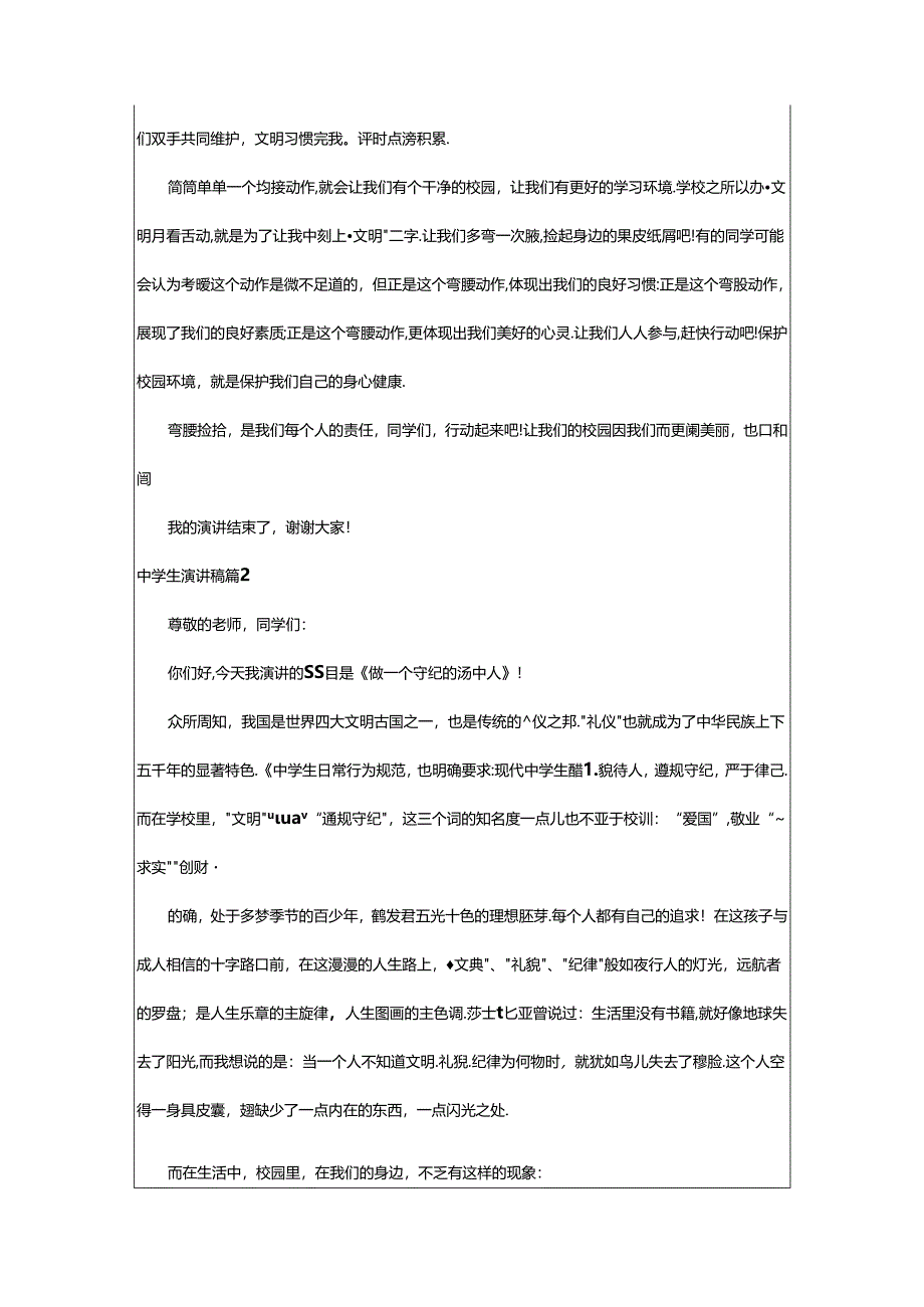 2024年中学生演讲稿范文汇总四篇.docx_第2页