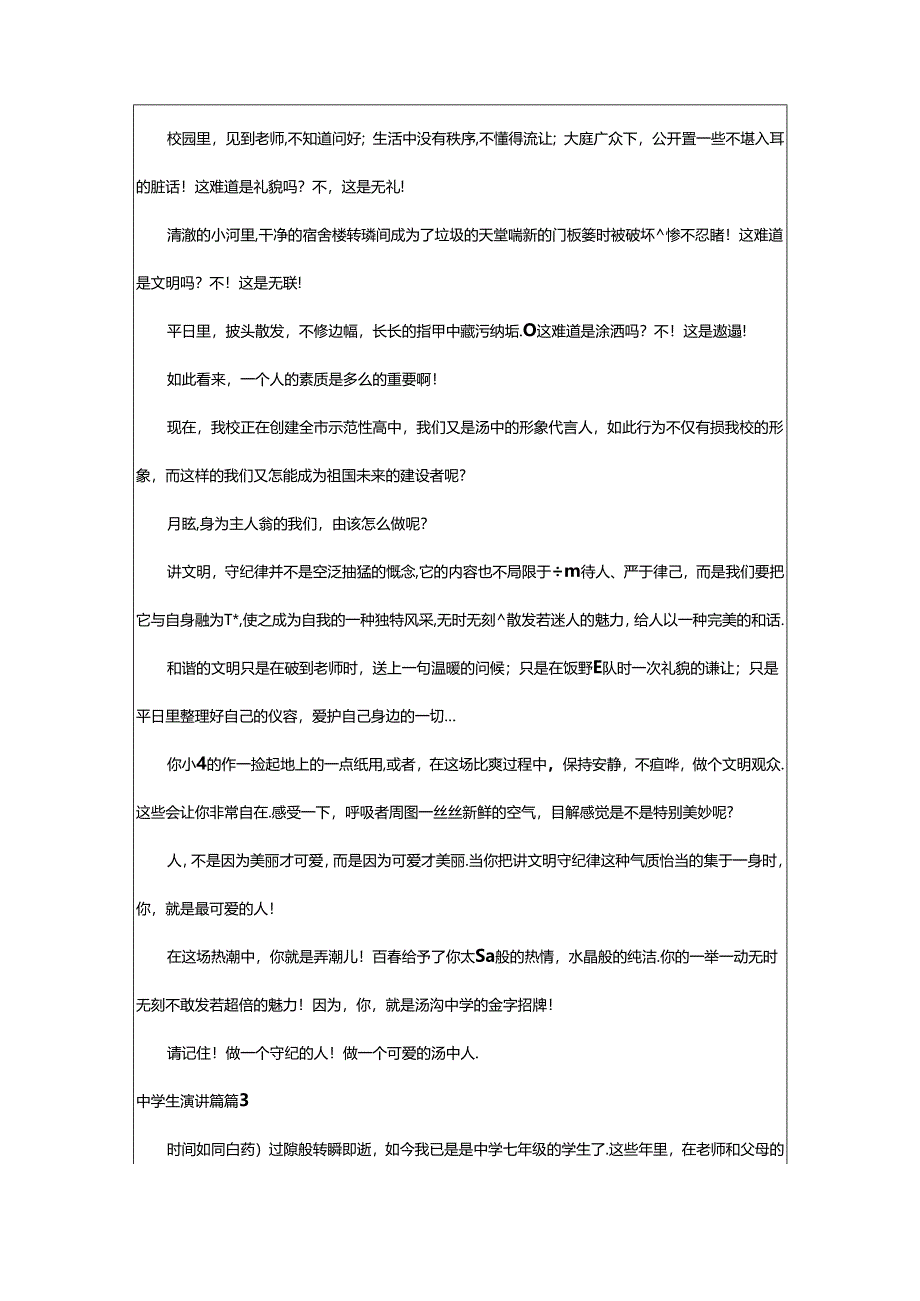 2024年中学生演讲稿范文汇总四篇.docx_第3页