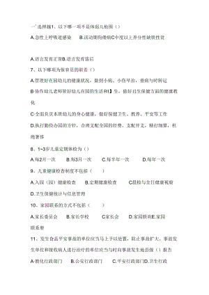 保健员初训试题.docx