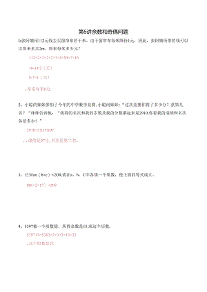 五年级上册秋季奥数培优讲义——5-05-奇偶同余2-入门测-教师.docx