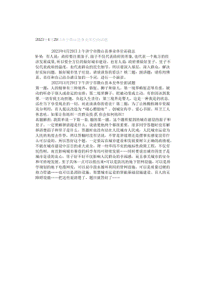 2023年4月29日济宁微山县事业单位面试题.docx